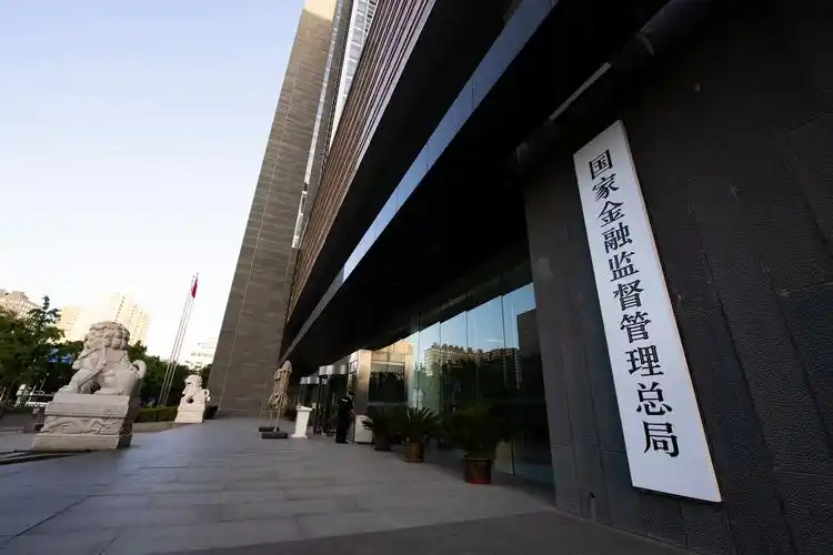 金融监管总局：正在研究制定金融消保框架性文件